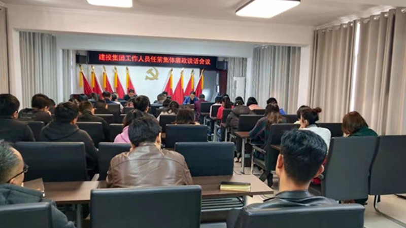 開展任前廉政談話、筑牢廉潔自律防線
